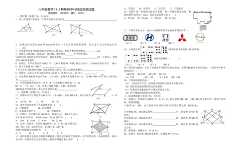19.2平行四边形特殊平行四边形测验_初中全科电子版试卷练习试题_数学_8下初中人教版数学练习、试卷_人教数学八年级下课时练习（070份）_同步练习（第2套含答案）（共46份）