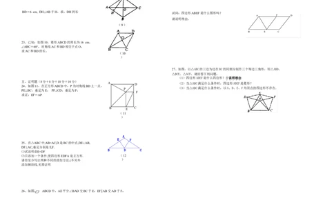 19.2平行四边形特殊平行四边形测验_初中全科电子版试卷练习试题_数学_8下初中人教版数学练习、试卷_人教数学八年级下课时练习（070份）_同步练习（第2套含答案）（共46份）