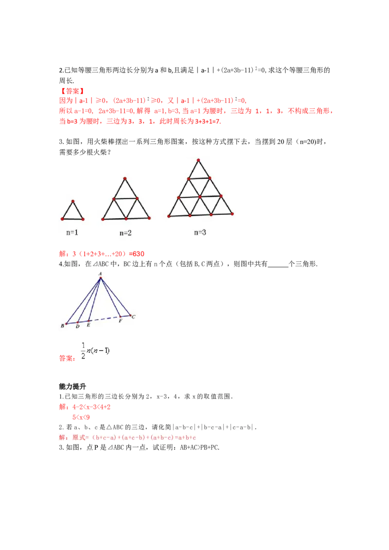 11.1.1三角形的边练习_初中全科电子版试卷练习试题_数学_8上初中人教版数学练习、试卷_人教数学八年级上课时练习（083份）_同步练习（第3套含答案）（共34份）