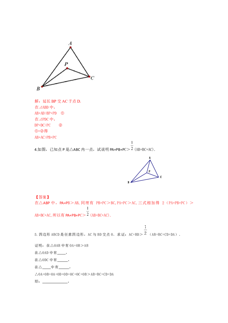 11.1.1三角形的边练习_初中全科电子版试卷练习试题_数学_8上初中人教版数学练习、试卷_人教数学八年级上课时练习（083份）_同步练习（第3套含答案）（共34份）