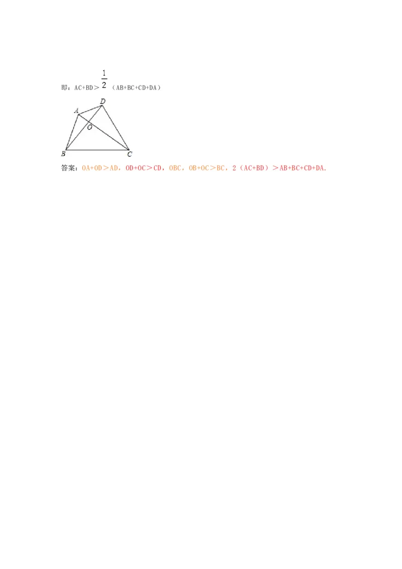 11.1.1三角形的边练习_初中全科电子版试卷练习试题_数学_8上初中人教版数学练习、试卷_人教数学八年级上课时练习（083份）_同步练习（第3套含答案）（共34份）