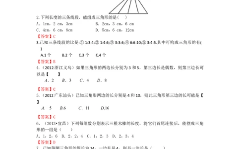 11.1.1三角形的边练习_初中全科电子版试卷练习试题_数学_8上初中人教版数学练习、试卷_人教数学八年级上课时练习（083份）_同步练习（第3套含答案）（共34份）