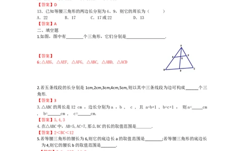 11.1.1三角形的边练习_初中全科电子版试卷练习试题_数学_8上初中人教版数学练习、试卷_人教数学八年级上课时练习（083份）_同步练习（第3套含答案）（共34份）