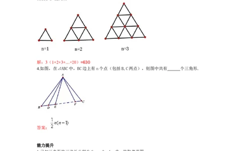 11.1.1三角形的边练习_初中全科电子版试卷练习试题_数学_8上初中人教版数学练习、试卷_人教数学八年级上课时练习（083份）_同步练习（第3套含答案）（共34份）