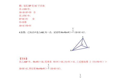 11.1.1三角形的边练习_初中全科电子版试卷练习试题_数学_8上初中人教版数学练习、试卷_人教数学八年级上课时练习（083份）_同步练习（第3套含答案）（共34份）