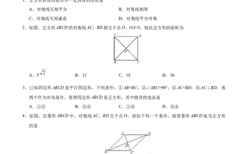 18.2.3正方形-八年级数学人教版（下册）（原卷版）_初中全科电子版试卷练习试题_数学_8下初中人教版数学练习、试卷_人教数学八年级下课时练习（070份）
