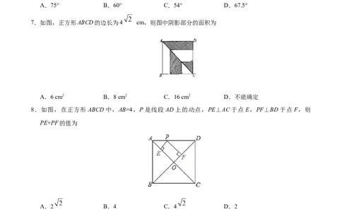 18.2.3正方形-八年级数学人教版（下册）（原卷版）_初中全科电子版试卷练习试题_数学_8下初中人教版数学练习、试卷_人教数学八年级下课时练习（070份）