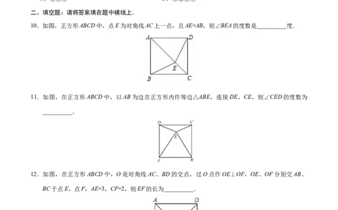 18.2.3正方形-八年级数学人教版（下册）（原卷版）_初中全科电子版试卷练习试题_数学_8下初中人教版数学练习、试卷_人教数学八年级下课时练习（070份）