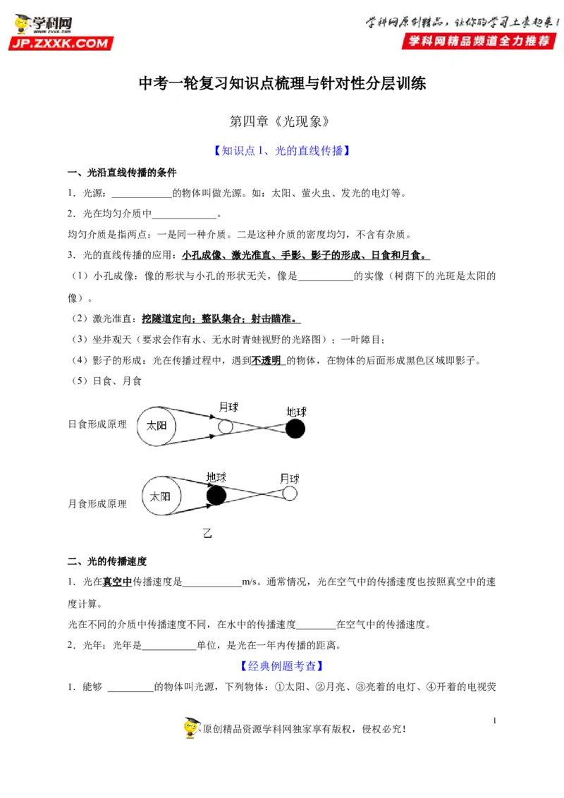 第4章光现象（原卷版）_8、物理总复习_8.中考物理总复习_2022年中考复习资料_2022年中考物理一轮复习知识点梳理与针对性分层训练（人教版）265897621