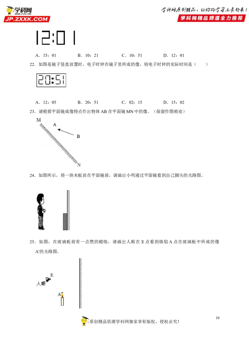 第4章光现象（原卷版）_8、物理总复习_8.中考物理总复习_2022年中考复习资料_2022年中考物理一轮复习知识点梳理与针对性分层训练（人教版）265897621