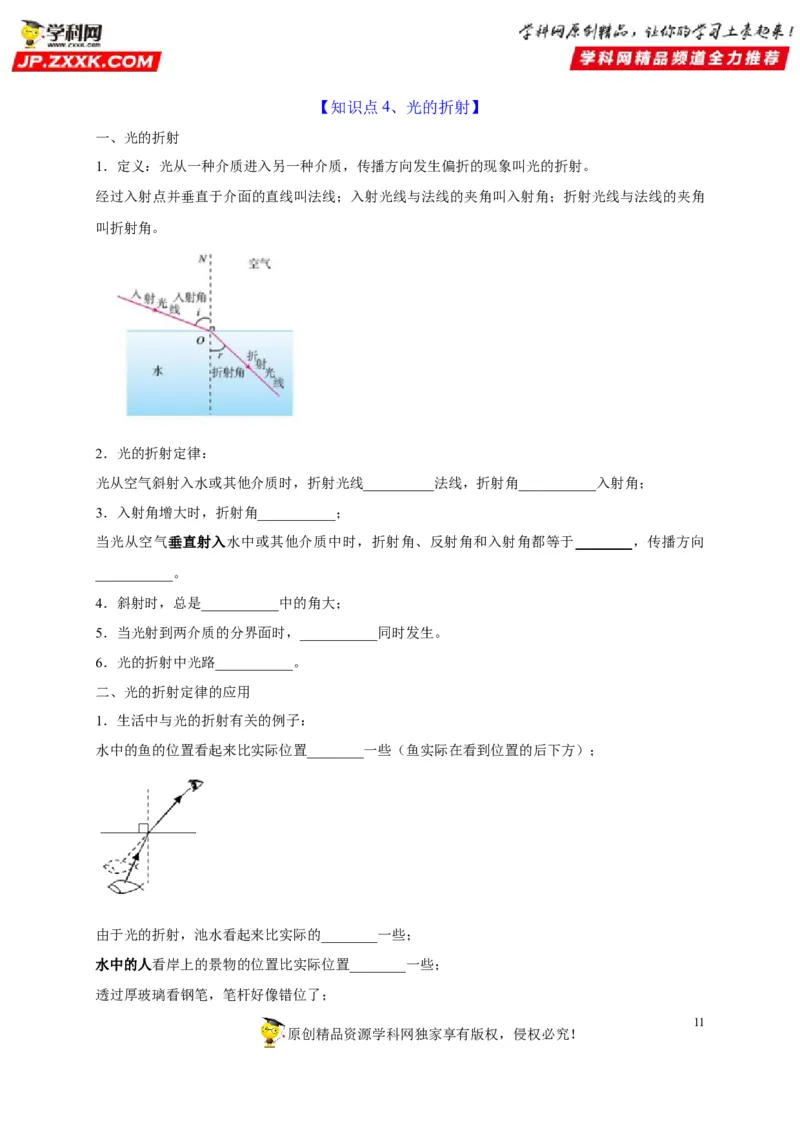 第4章光现象（原卷版）_8、物理总复习_8.中考物理总复习_2022年中考复习资料_2022年中考物理一轮复习知识点梳理与针对性分层训练（人教版）265897621