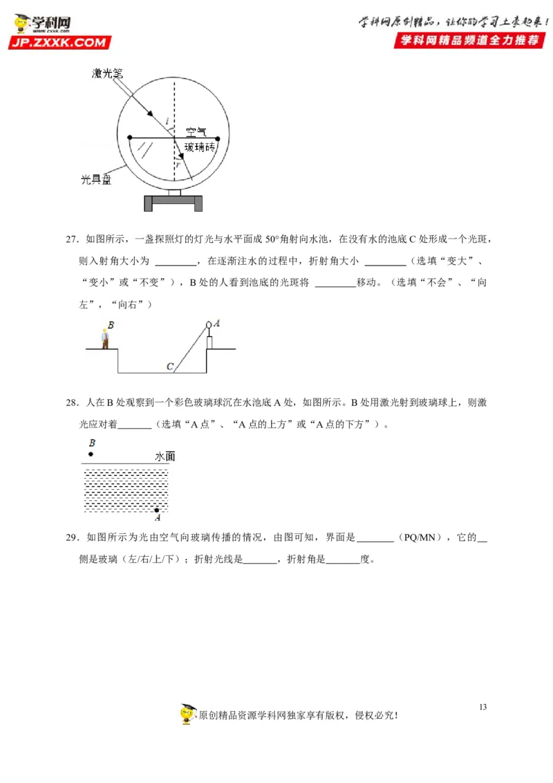 第4章光现象（原卷版）_8、物理总复习_8.中考物理总复习_2022年中考复习资料_2022年中考物理一轮复习知识点梳理与针对性分层训练（人教版）265897621
