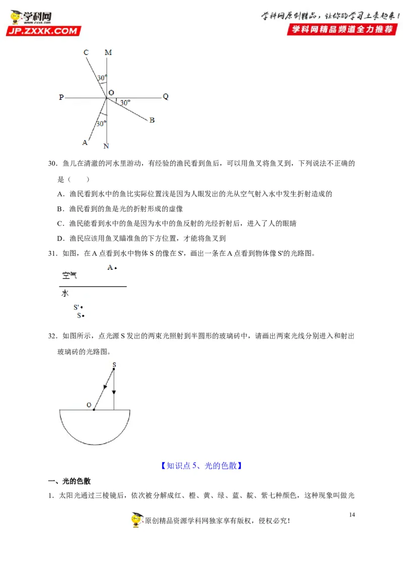 第4章光现象（原卷版）_8、物理总复习_8.中考物理总复习_2022年中考复习资料_2022年中考物理一轮复习知识点梳理与针对性分层训练（人教版）265897621