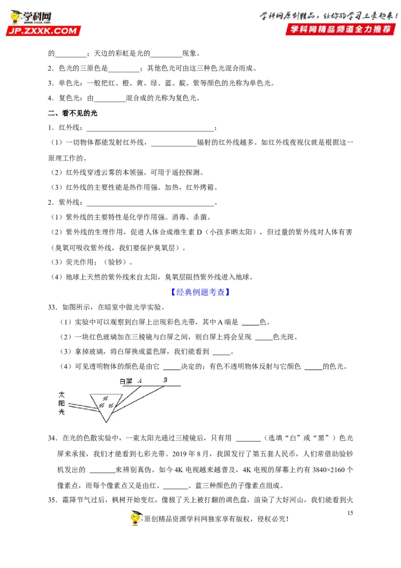 第4章光现象（原卷版）_8、物理总复习_8.中考物理总复习_2022年中考复习资料_2022年中考物理一轮复习知识点梳理与针对性分层训练（人教版）265897621
