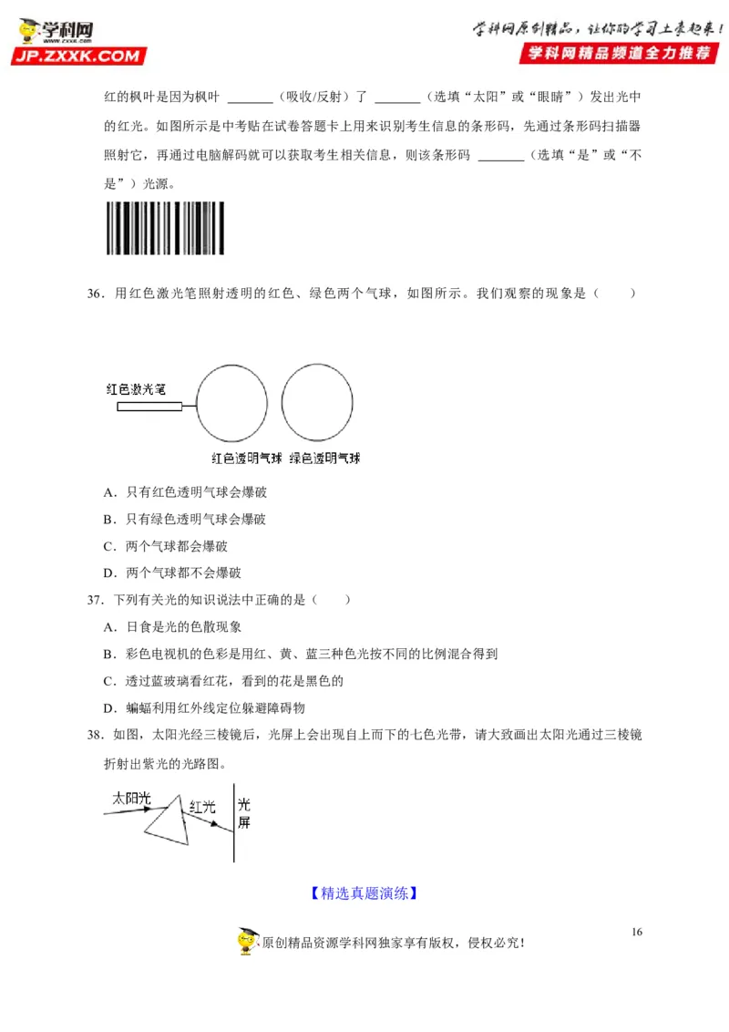 第4章光现象（原卷版）_8、物理总复习_8.中考物理总复习_2022年中考复习资料_2022年中考物理一轮复习知识点梳理与针对性分层训练（人教版）265897621
