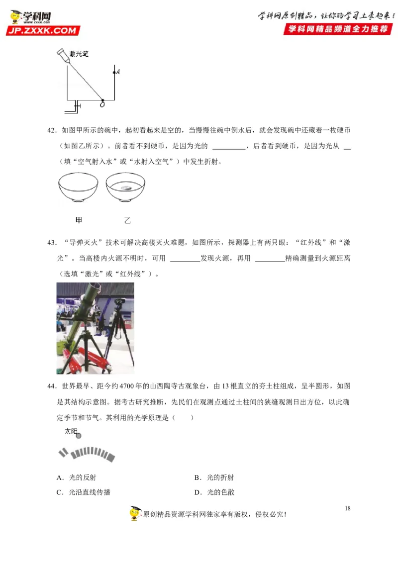第4章光现象（原卷版）_8、物理总复习_8.中考物理总复习_2022年中考复习资料_2022年中考物理一轮复习知识点梳理与针对性分层训练（人教版）265897621