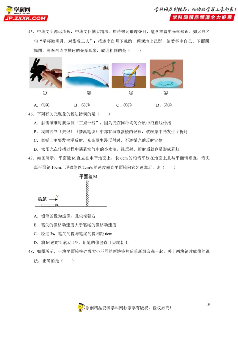 第4章光现象（原卷版）_8、物理总复习_8.中考物理总复习_2022年中考复习资料_2022年中考物理一轮复习知识点梳理与针对性分层训练（人教版）265897621