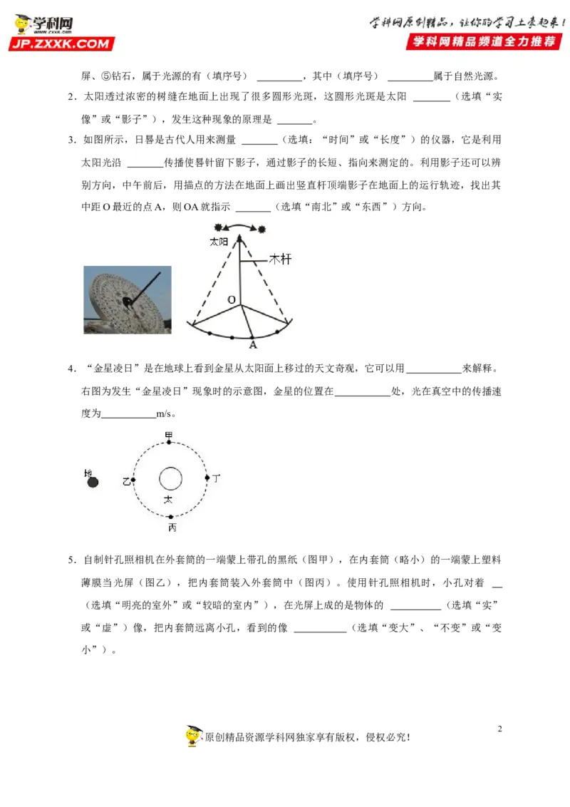 第4章光现象（原卷版）_8、物理总复习_8.中考物理总复习_2022年中考复习资料_2022年中考物理一轮复习知识点梳理与针对性分层训练（人教版）265897621
