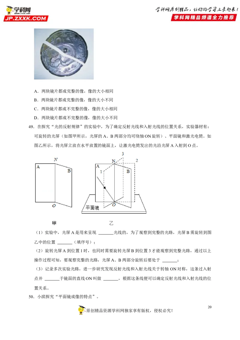 第4章光现象（原卷版）_8、物理总复习_8.中考物理总复习_2022年中考复习资料_2022年中考物理一轮复习知识点梳理与针对性分层训练（人教版）265897621