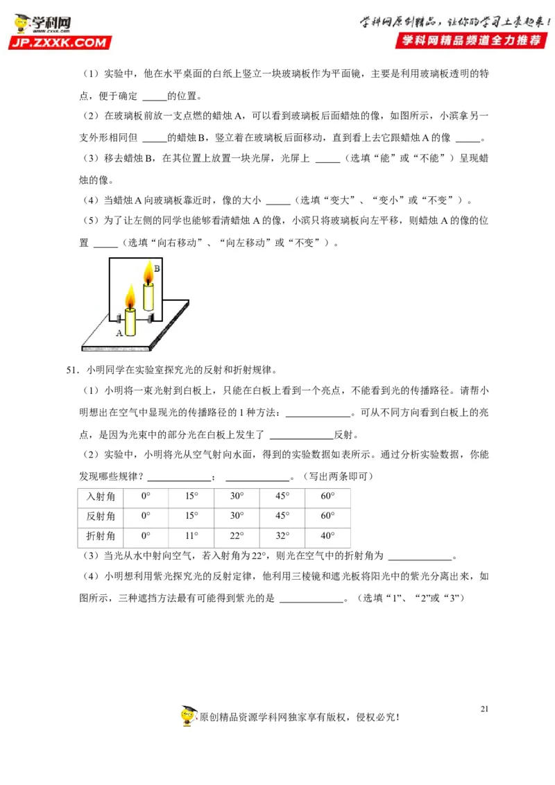 第4章光现象（原卷版）_8、物理总复习_8.中考物理总复习_2022年中考复习资料_2022年中考物理一轮复习知识点梳理与针对性分层训练（人教版）265897621