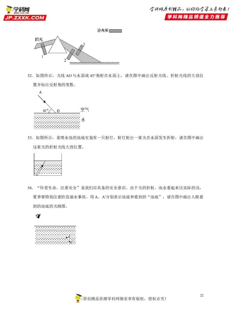 第4章光现象（原卷版）_8、物理总复习_8.中考物理总复习_2022年中考复习资料_2022年中考物理一轮复习知识点梳理与针对性分层训练（人教版）265897621