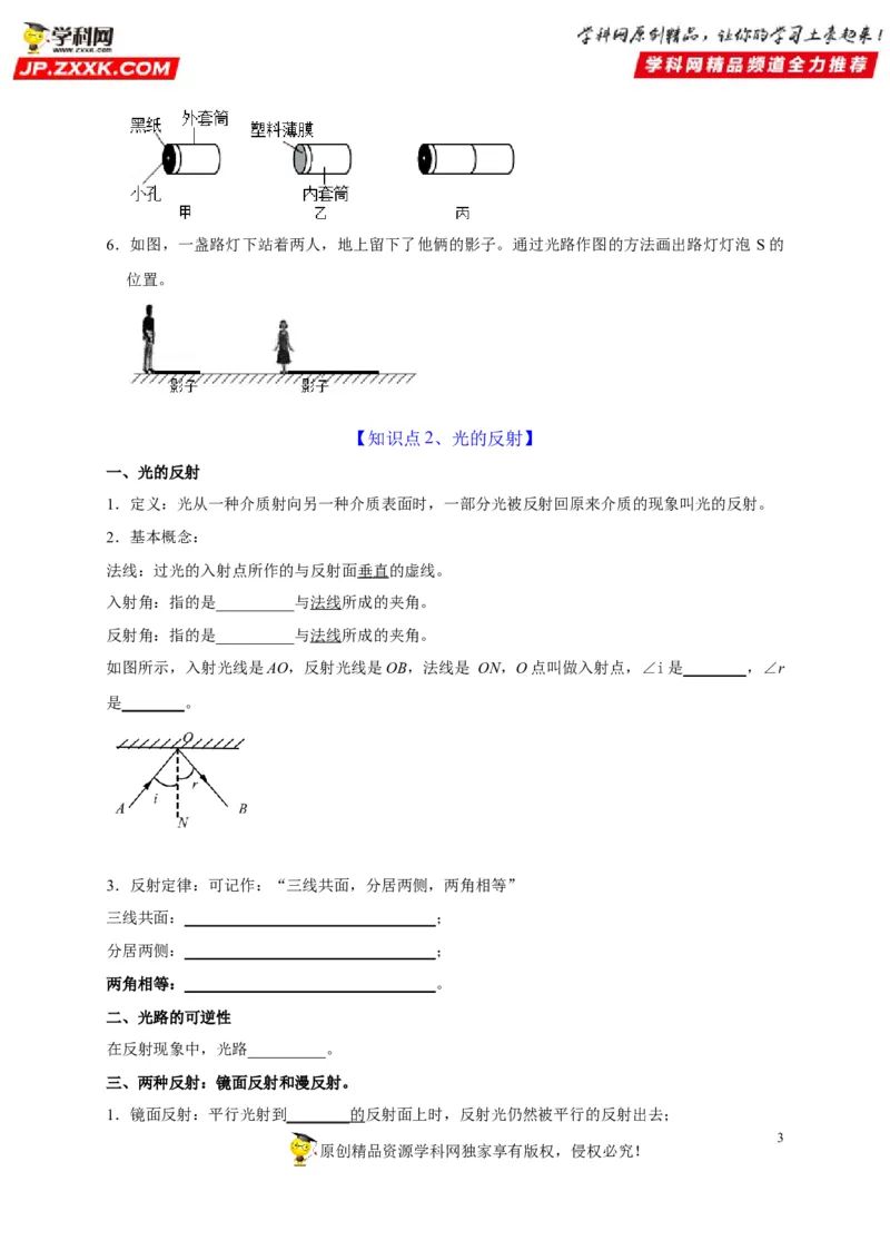 第4章光现象（原卷版）_8、物理总复习_8.中考物理总复习_2022年中考复习资料_2022年中考物理一轮复习知识点梳理与针对性分层训练（人教版）265897621
