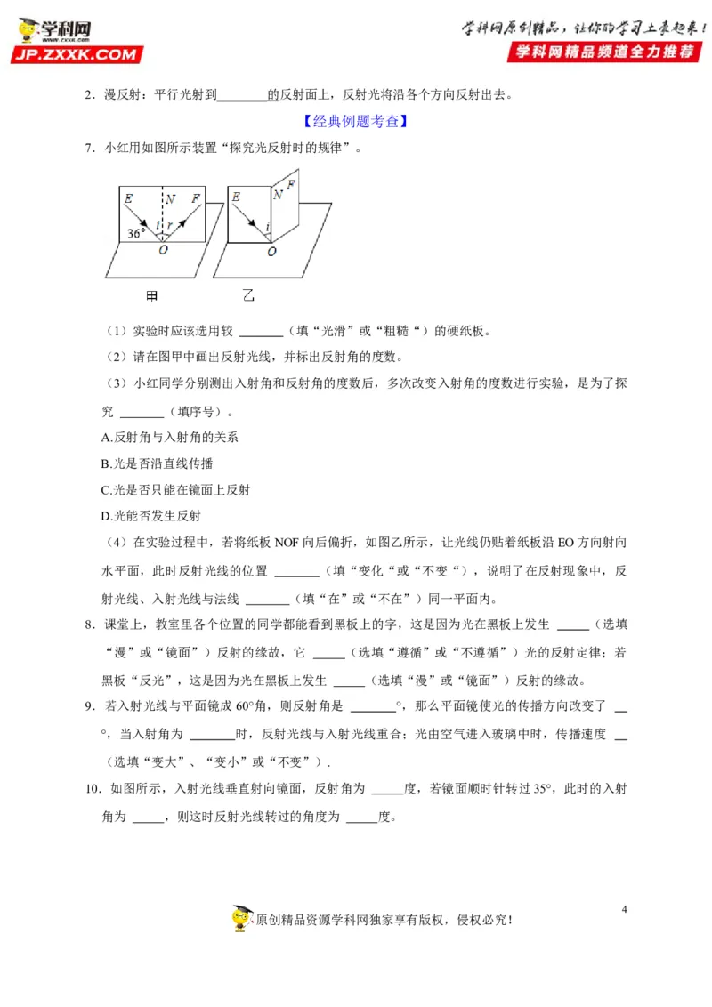 第4章光现象（原卷版）_8、物理总复习_8.中考物理总复习_2022年中考复习资料_2022年中考物理一轮复习知识点梳理与针对性分层训练（人教版）265897621