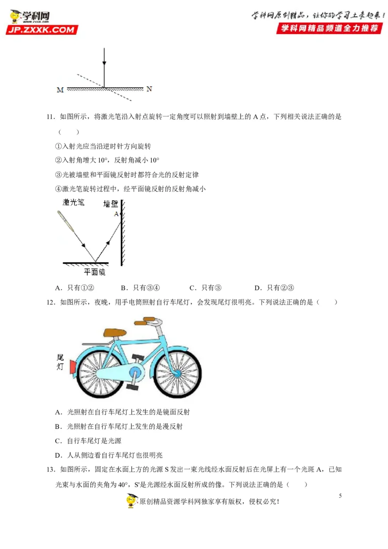 第4章光现象（原卷版）_8、物理总复习_8.中考物理总复习_2022年中考复习资料_2022年中考物理一轮复习知识点梳理与针对性分层训练（人教版）265897621