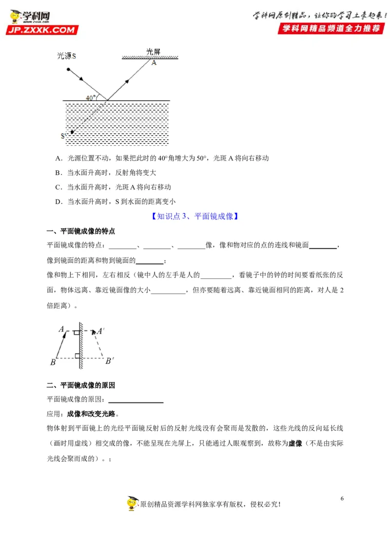 第4章光现象（原卷版）_8、物理总复习_8.中考物理总复习_2022年中考复习资料_2022年中考物理一轮复习知识点梳理与针对性分层训练（人教版）265897621