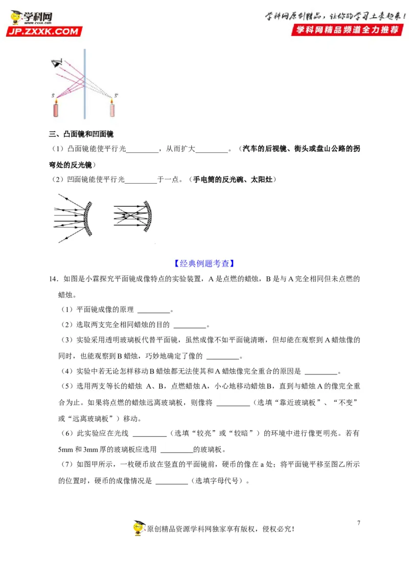 第4章光现象（原卷版）_8、物理总复习_8.中考物理总复习_2022年中考复习资料_2022年中考物理一轮复习知识点梳理与针对性分层训练（人教版）265897621