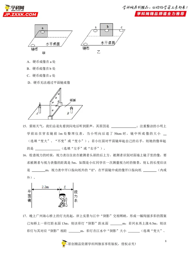 第4章光现象（原卷版）_8、物理总复习_8.中考物理总复习_2022年中考复习资料_2022年中考物理一轮复习知识点梳理与针对性分层训练（人教版）265897621