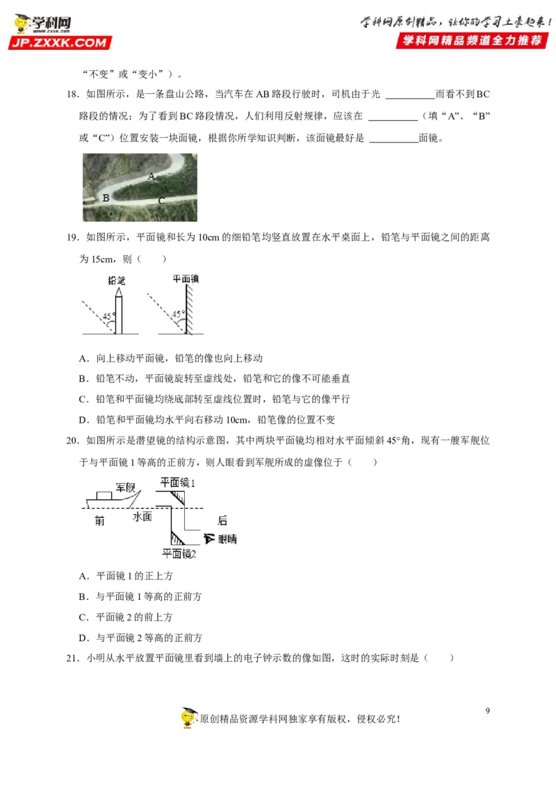 第4章光现象（原卷版）_8、物理总复习_8.中考物理总复习_2022年中考复习资料_2022年中考物理一轮复习知识点梳理与针对性分层训练（人教版）265897621