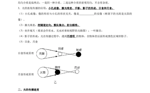 第4章光现象（原卷版）_8、物理总复习_8.中考物理总复习_2022年中考复习资料_2022年中考物理一轮复习知识点梳理与针对性分层训练（人教版）265897621