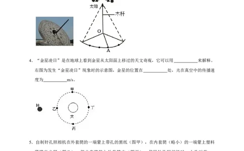 第4章光现象（原卷版）_8、物理总复习_8.中考物理总复习_2022年中考复习资料_2022年中考物理一轮复习知识点梳理与针对性分层训练（人教版）265897621