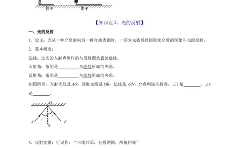 第4章光现象（原卷版）_8、物理总复习_8.中考物理总复习_2022年中考复习资料_2022年中考物理一轮复习知识点梳理与针对性分层训练（人教版）265897621