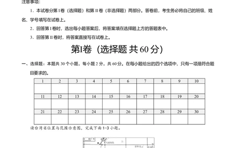 专题09祖国的神圣领土&mdash;&mdash;台湾省专项训练-（人教版）（原卷版）_初中全科电子版试卷练习试题_地理_人教地理8下试题试卷_人教地理8年级下专项练习14份