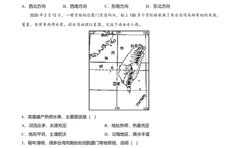 专题09祖国的神圣领土&mdash;&mdash;台湾省专项训练-（人教版）（原卷版）_初中全科电子版试卷练习试题_地理_人教地理8下试题试卷_人教地理8年级下专项练习14份