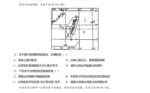 专题09祖国的神圣领土&mdash;&mdash;台湾省专项训练-（人教版）（原卷版）_初中全科电子版试卷练习试题_地理_人教地理8下试题试卷_人教地理8年级下专项练习14份