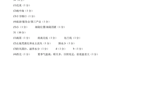 2024年中考押题预测卷02（福建卷）-地理（参考答案）_初中全科电子版试卷练习试题_地理_2024中考模拟题地理(1)_押题预测