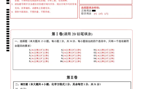 2024年中考押题预测卷02（南京卷）-化学（答题卡）_初中全科电子版试卷练习试题_化学_2024中考模拟题化学(1)_押题预测