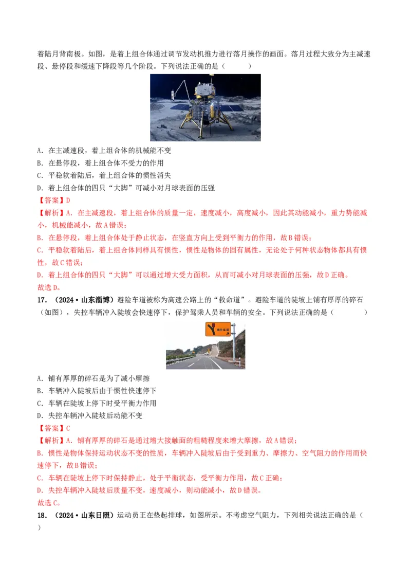 题型03大单元综合复习&mdash;&mdash;力学综合分析与计算-备战2025年中考物理真题题源解密（全国通用）（解析版）_8、物理总复习_2025年中考复习资料_备战2025年中考物理真题题源讲义（全国通用）