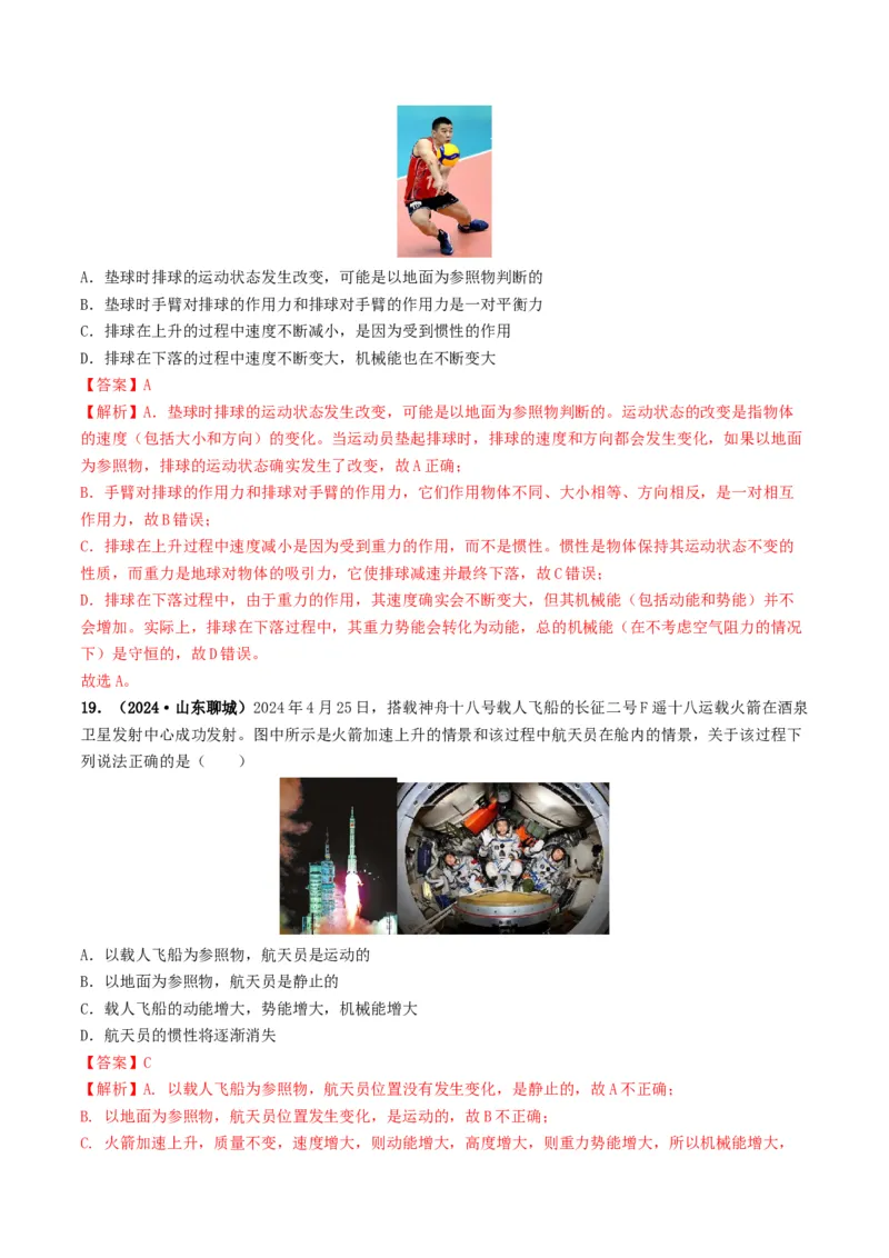 题型03大单元综合复习&mdash;&mdash;力学综合分析与计算-备战2025年中考物理真题题源解密（全国通用）（解析版）_8、物理总复习_2025年中考复习资料_备战2025年中考物理真题题源讲义（全国通用）