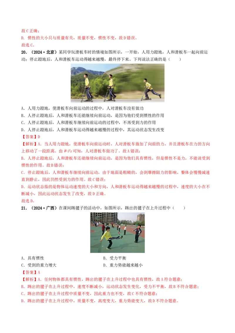 题型03大单元综合复习&mdash;&mdash;力学综合分析与计算-备战2025年中考物理真题题源解密（全国通用）（解析版）_8、物理总复习_2025年中考复习资料_备战2025年中考物理真题题源讲义（全国通用）