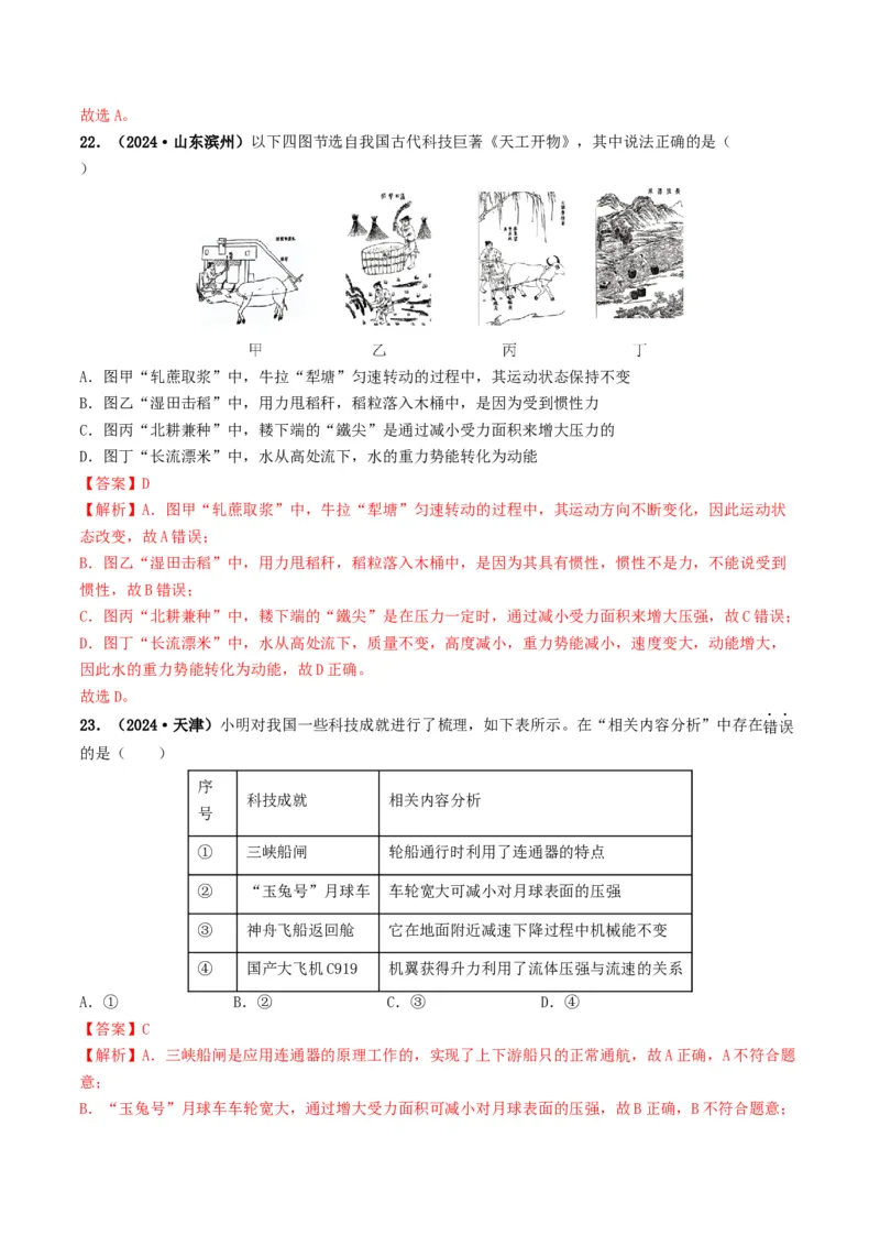 题型03大单元综合复习&mdash;&mdash;力学综合分析与计算-备战2025年中考物理真题题源解密（全国通用）（解析版）_8、物理总复习_2025年中考复习资料_备战2025年中考物理真题题源讲义（全国通用）