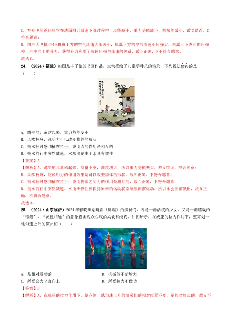 题型03大单元综合复习&mdash;&mdash;力学综合分析与计算-备战2025年中考物理真题题源解密（全国通用）（解析版）_8、物理总复习_2025年中考复习资料_备战2025年中考物理真题题源讲义（全国通用）
