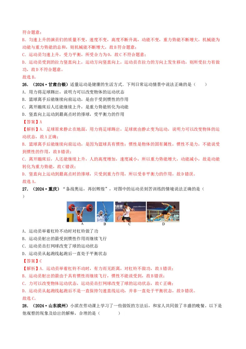 题型03大单元综合复习&mdash;&mdash;力学综合分析与计算-备战2025年中考物理真题题源解密（全国通用）（解析版）_8、物理总复习_2025年中考复习资料_备战2025年中考物理真题题源讲义（全国通用）
