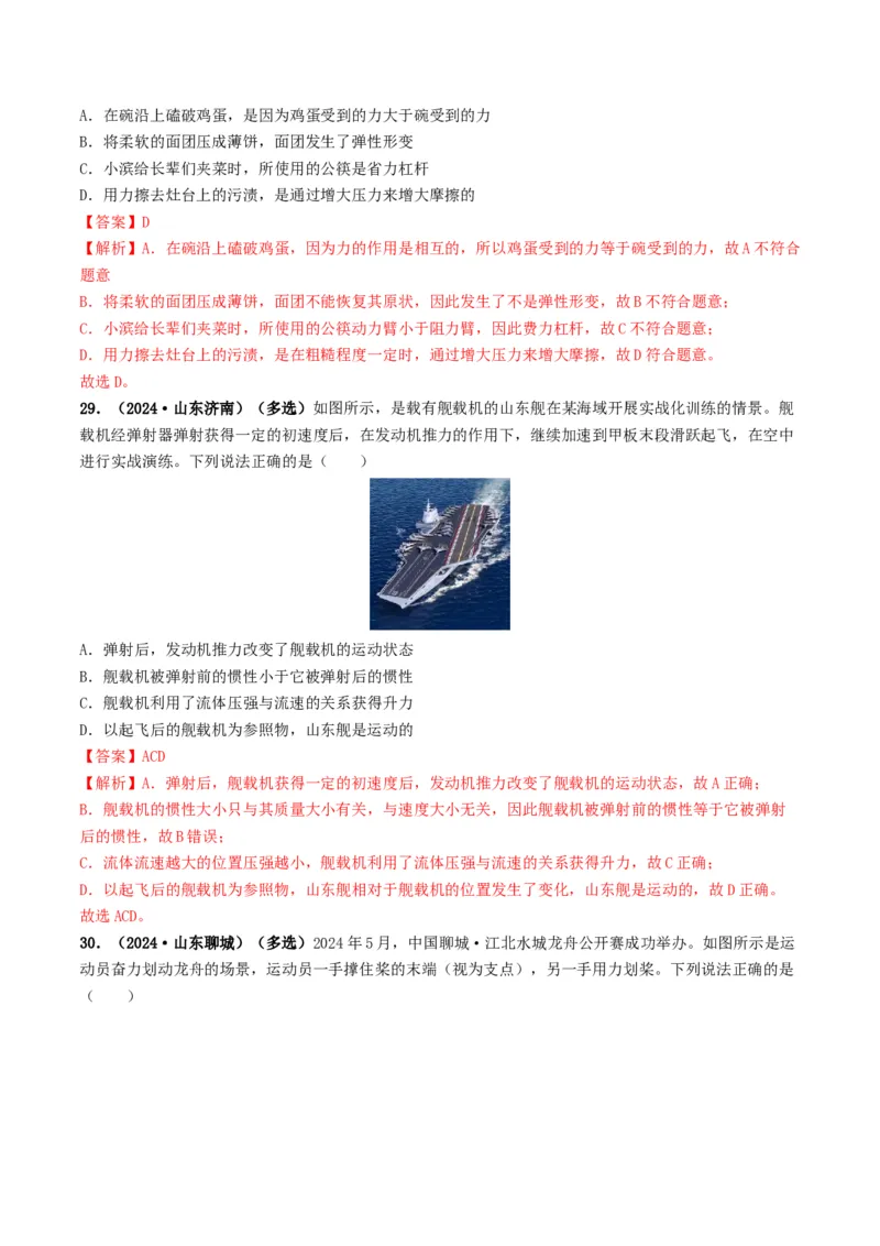 题型03大单元综合复习&mdash;&mdash;力学综合分析与计算-备战2025年中考物理真题题源解密（全国通用）（解析版）_8、物理总复习_2025年中考复习资料_备战2025年中考物理真题题源讲义（全国通用）