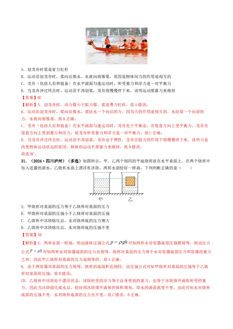 题型03大单元综合复习&mdash;&mdash;力学综合分析与计算-备战2025年中考物理真题题源解密（全国通用）（解析版）_8、物理总复习_2025年中考复习资料_备战2025年中考物理真题题源讲义（全国通用）
