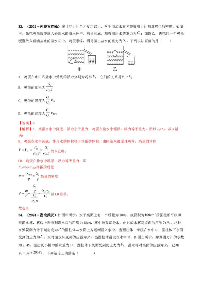 题型03大单元综合复习&mdash;&mdash;力学综合分析与计算-备战2025年中考物理真题题源解密（全国通用）（解析版）_8、物理总复习_2025年中考复习资料_备战2025年中考物理真题题源讲义（全国通用）