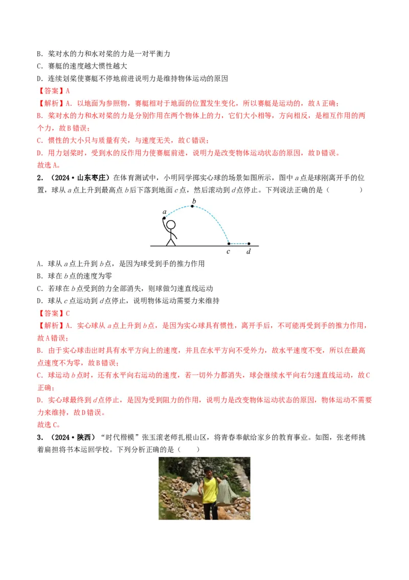 题型03大单元综合复习&mdash;&mdash;力学综合分析与计算-备战2025年中考物理真题题源解密（全国通用）（解析版）_8、物理总复习_2025年中考复习资料_备战2025年中考物理真题题源讲义（全国通用）